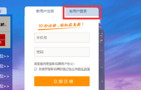 关于在智联招聘中修改绑定手机号的具体步骤。