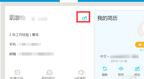 关于在智联招聘中修改绑定手机号的具体步骤。