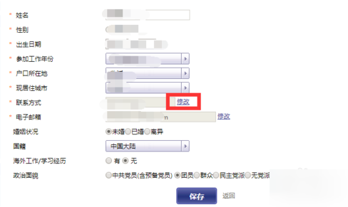 关于在智联招聘中修改绑定手机号的具体步骤。