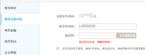 关于在智联招聘中修改绑定手机号的具体步骤。