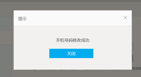 关于在智联招聘中修改绑定手机号的具体步骤。