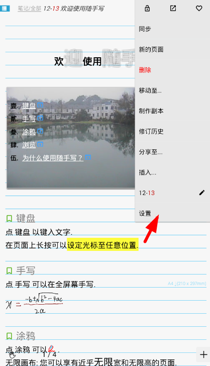 关于在随手写app中设置全屏模式的图文讲解。