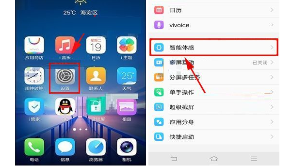 关于在vivox20中取消抬手亮屏的图文教程。