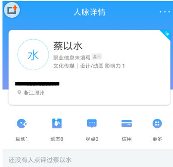 关于在脉脉APP中贴标签的具体步骤。