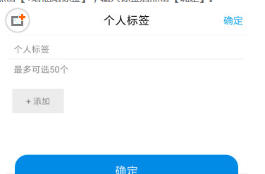 关于在脉脉APP中贴标签的具体步骤。