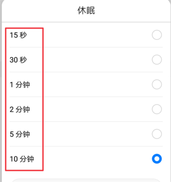 关于在荣耀10中设置启息屏时间的图文教程。