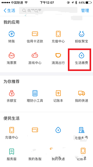关于支付宝中缴纳暖气费的具体步骤。