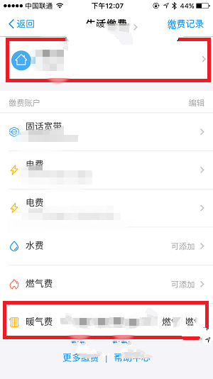关于支付宝中缴纳暖气费的具体步骤。