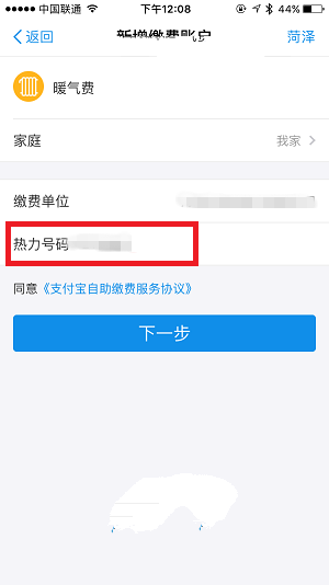 关于支付宝中缴纳暖气费的具体步骤。