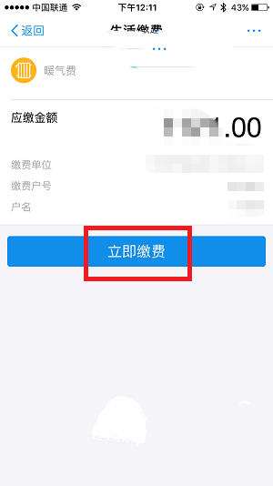 关于支付宝中缴纳暖气费的具体步骤。