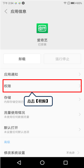 关于在联想k5play中开启应用拍照权限的图文教程。