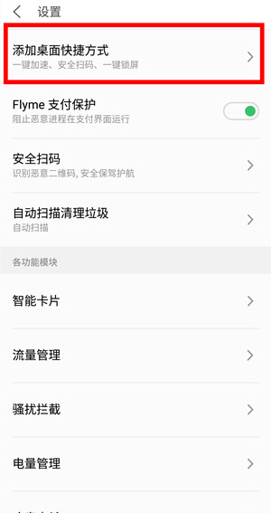 在魅族note9手机中开启一键锁屏的具体操作步骤截图