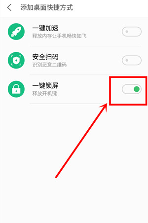 在魅族note9手机中开启一键锁屏的具体操作步骤截图