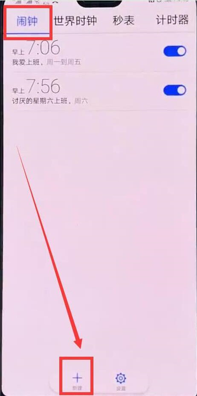 关于在华为p30中添加闹钟的方法介绍。