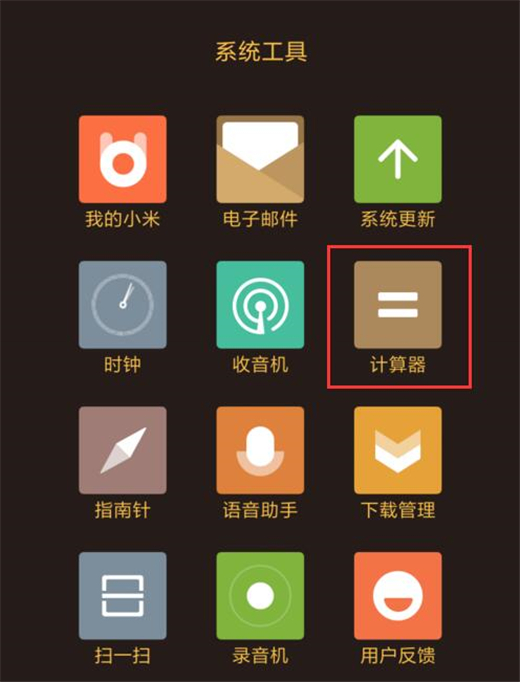 关于在小米play里找到计算器的相关操作讲解。