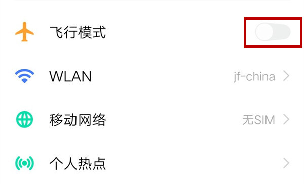 关于在vivox27中开启飞行模式的具体操作步骤。