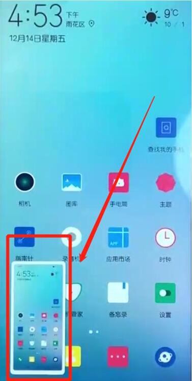 关于在华为畅享9s中进行区域截屏的具体方法。