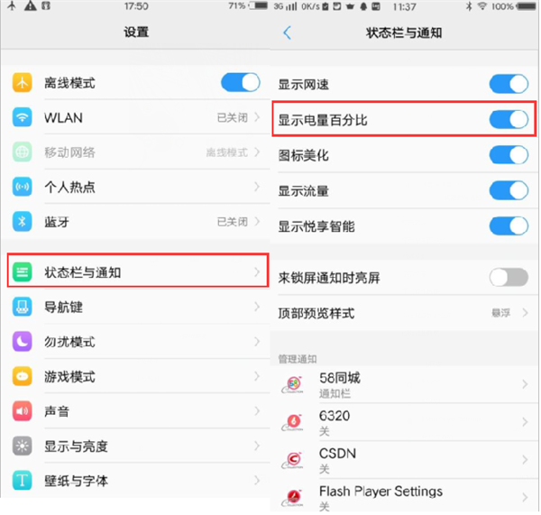 关于在vivo X27中开启电量百分比的具体步骤。