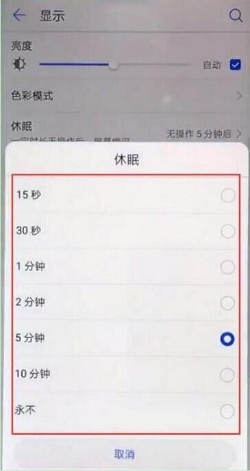 关于在华为p30pro中设置休眠时间的详细步骤。