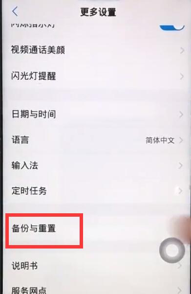 关于在vivox27中进行备份数据的方法介绍。