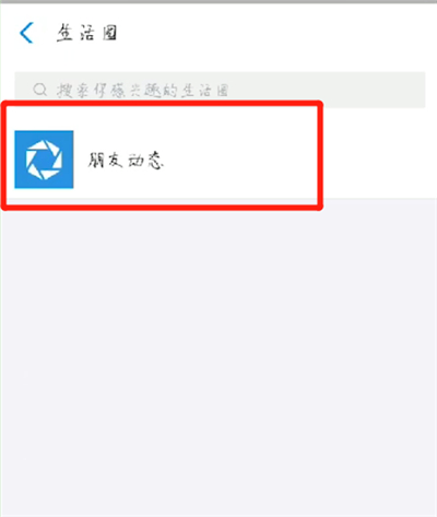 关于支付宝中发朋友圈的操作教程。