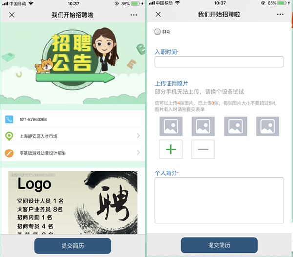 怎么做微信公众号招聘，轻松搭建信息填写的微信公众号招聘截图