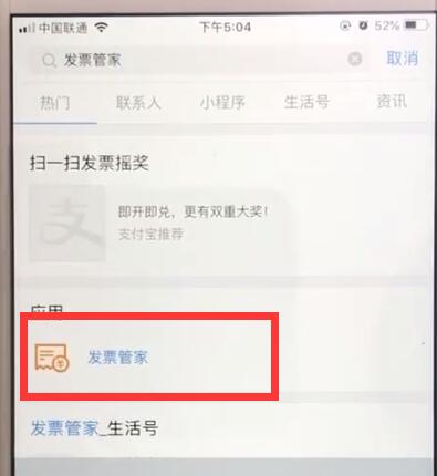 关于支付宝中查看发票的操作教程。
