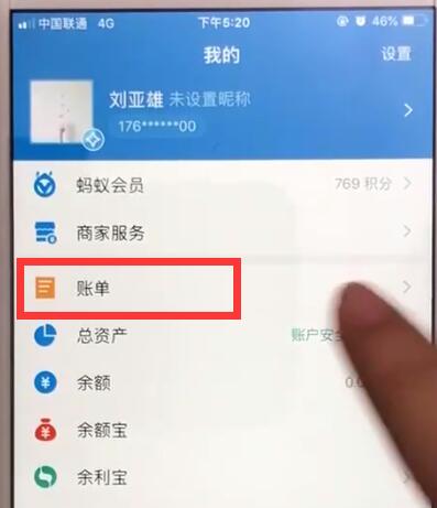 关于支付宝付款后中查看商户订单号的操作步骤。
