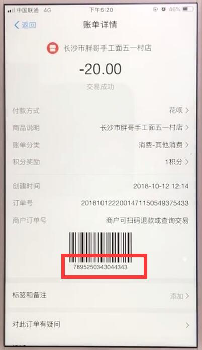关于支付宝付款后中查看商户订单号的操作步骤。