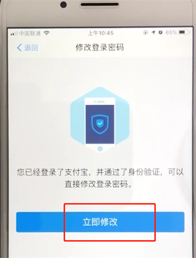 关于支付宝中修改登录密码的操作教程。