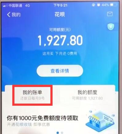 关于支付宝中提前结清花呗的操作教程。