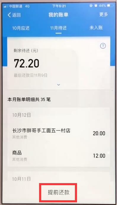关于支付宝中提前结清花呗的操作教程。