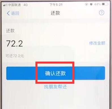 关于支付宝中提前结清花呗的操作教程。