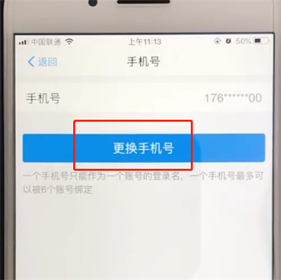 关于支付宝中更换手机号的操作教程。