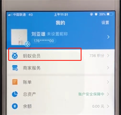 关于支付宝查看蚂蚁会员积分的简单操作。