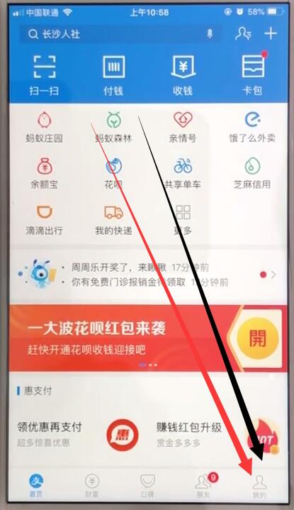 支付宝中开启指纹解锁的简单操作截图