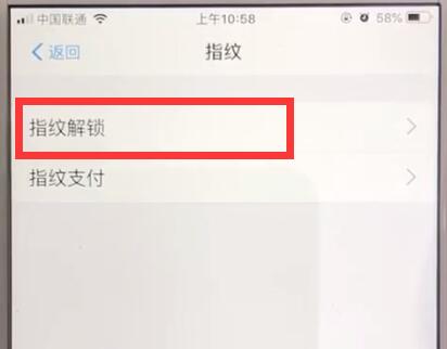 支付宝中开启指纹解锁的简单操作截图