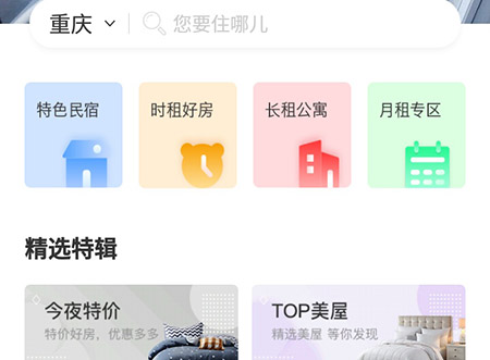 住多多预定民宿的操作步骤截图