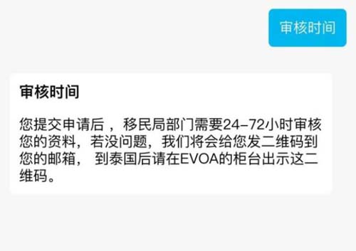 关于支付宝办理泰国落地签的操作过程。