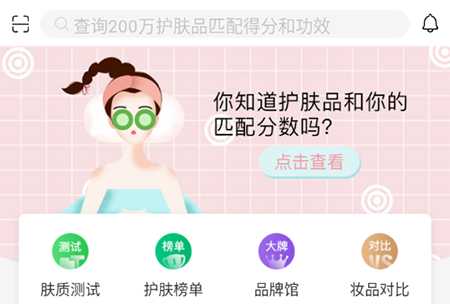 关于真我app查护肤品成分的操作教程。
