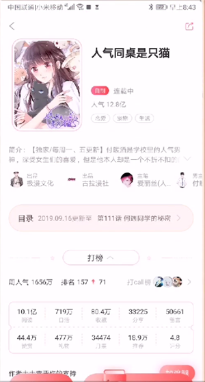 关于在看漫画中进行缓存的操作流程。