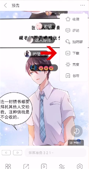 关于在看漫画中进行缓存的操作流程。
