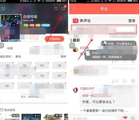 关于在知音漫客中发布评论的操作方法。