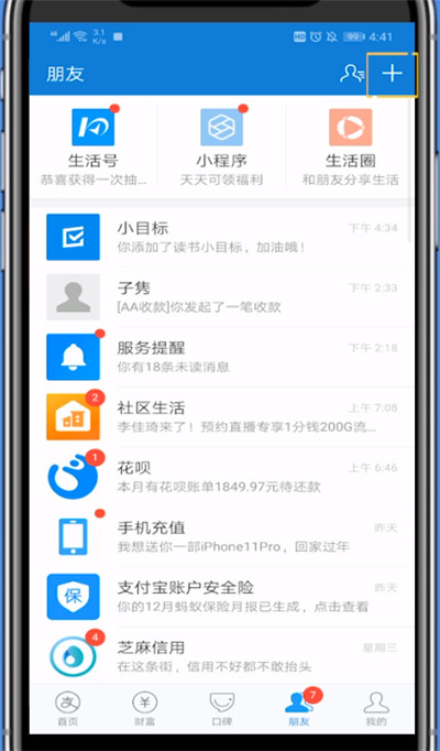 关于支付宝打开aa付款的使用方法。