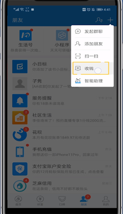 关于支付宝打开aa付款的使用方法。