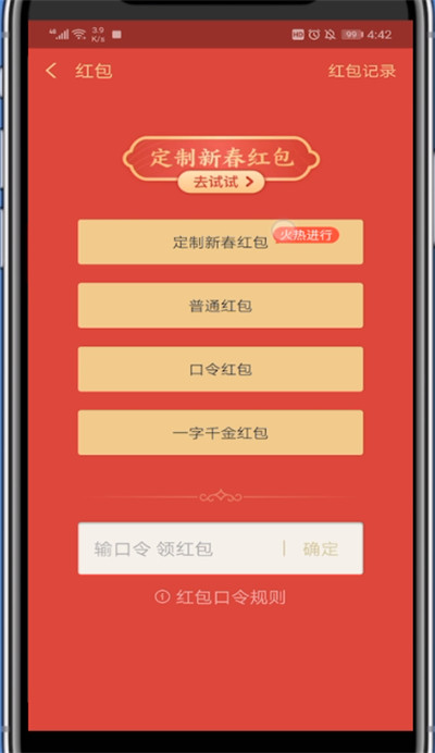 关于支付宝定制新年红包的方法讲解。