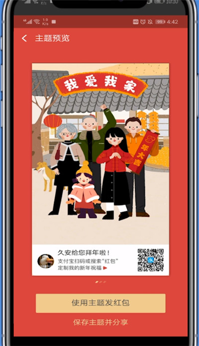 关于支付宝定制新年红包的方法讲解。