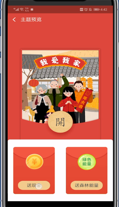 关于支付宝定制新年红包的方法讲解。