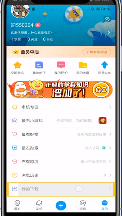 关于最右下载的视频查看文件夹的方法教程。