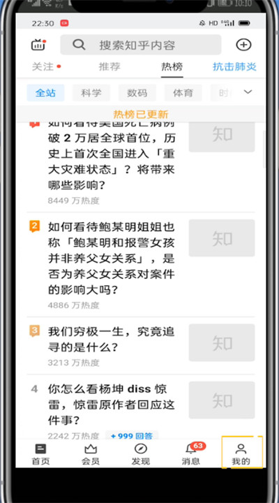 关于知乎中解除手机绑定的方法教程。